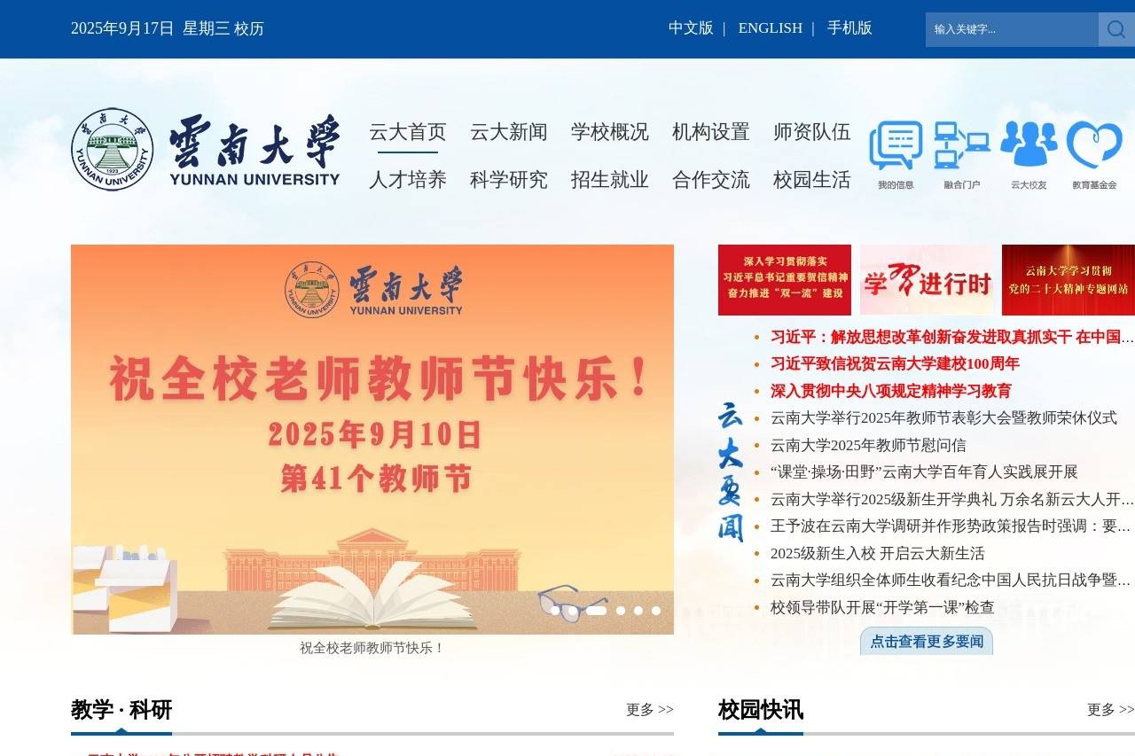 云南大学