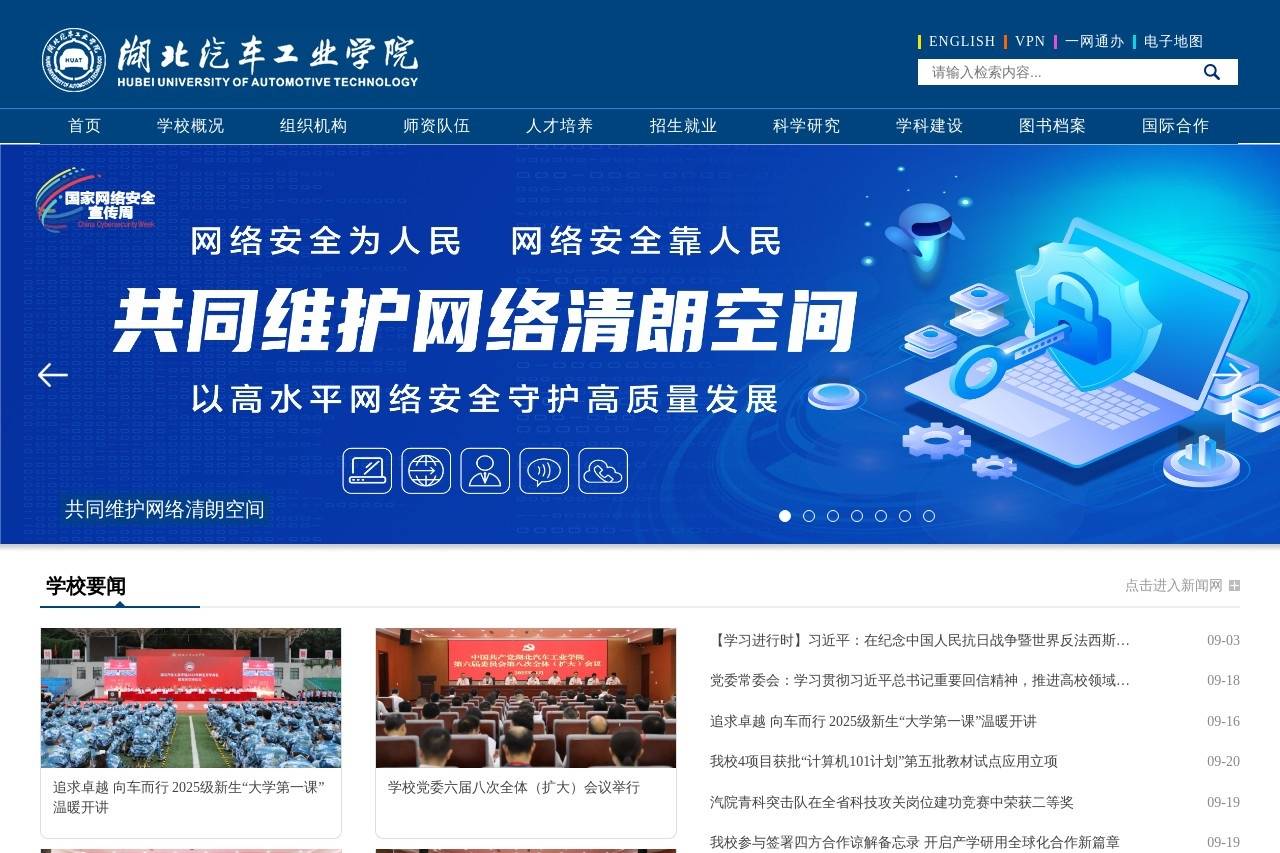 湖北汽车工业学院