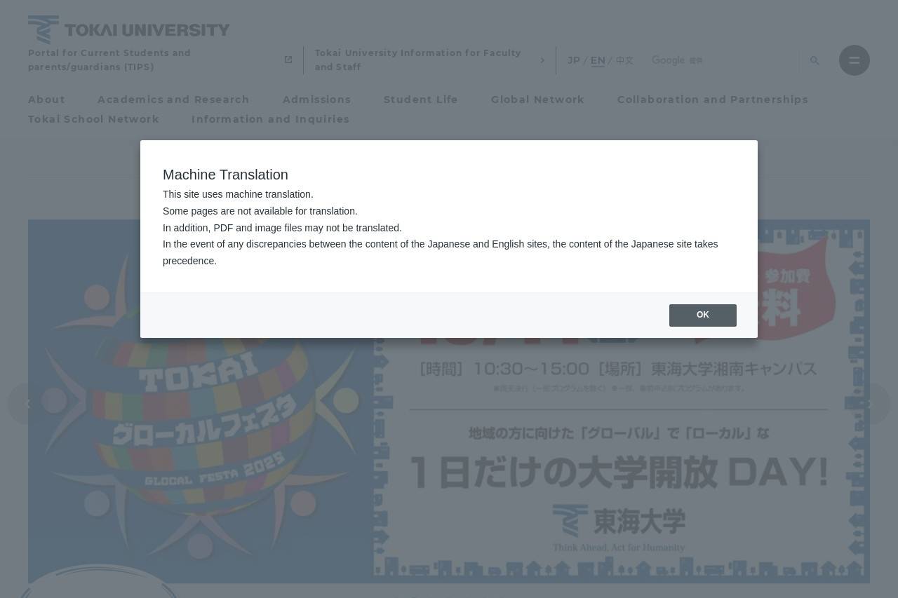 東海大学