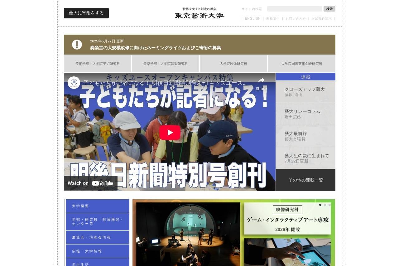 東京藝術大学