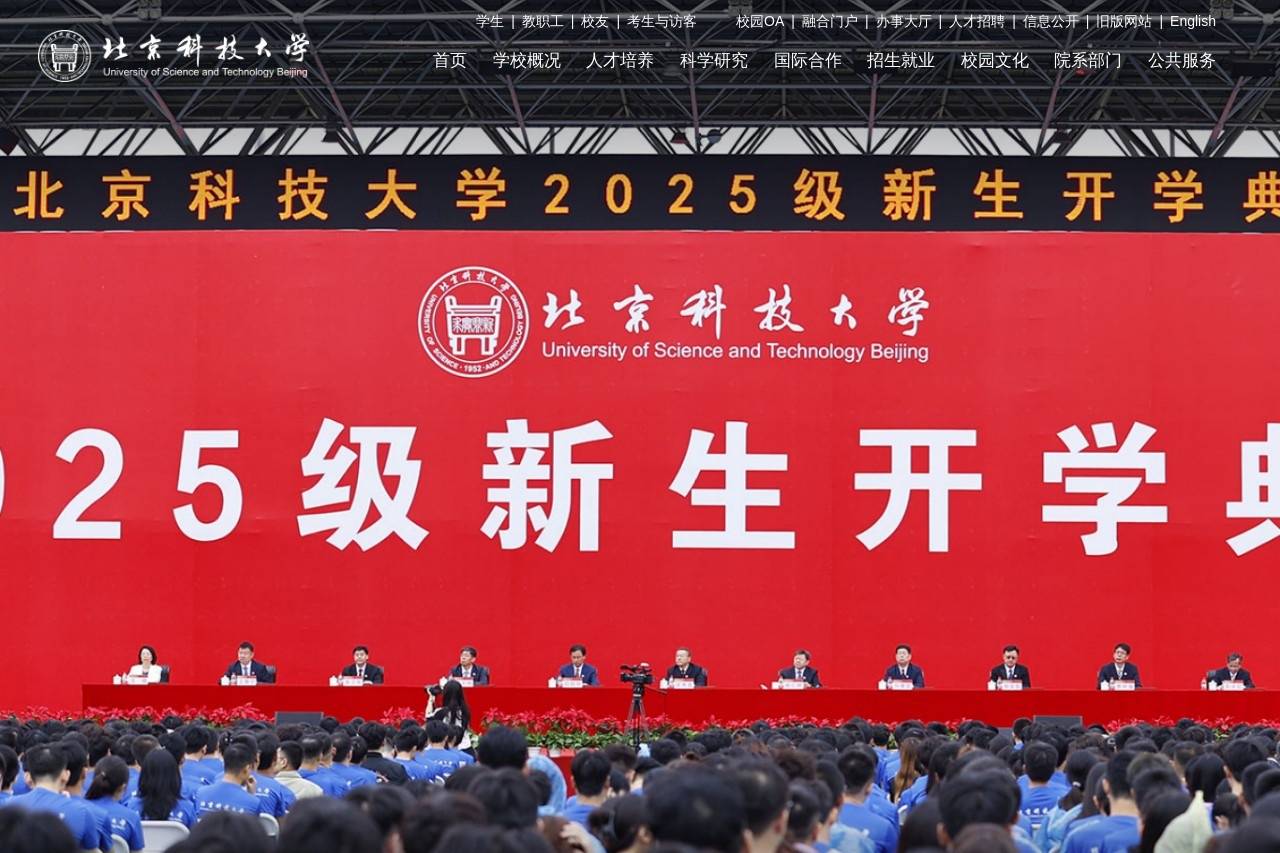 北京科技大学