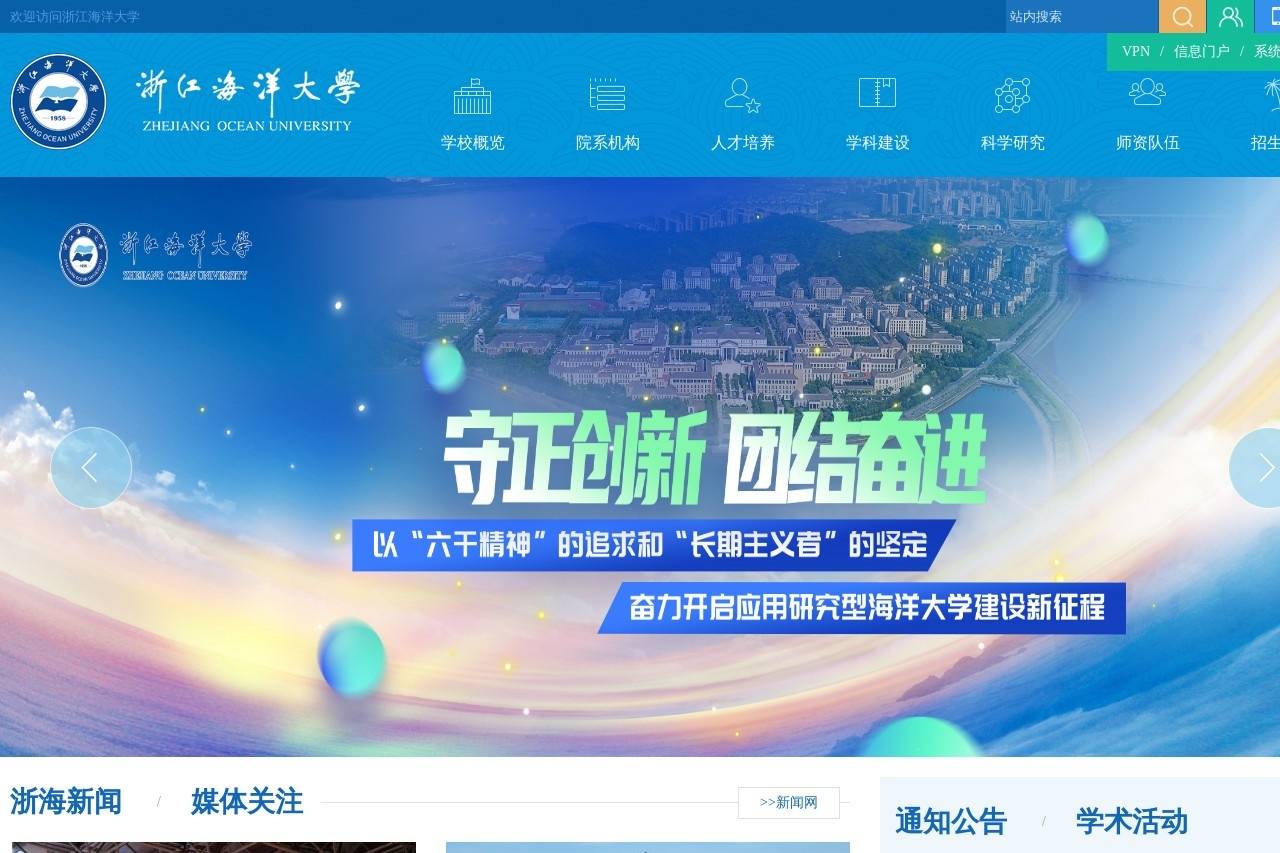 浙江海洋大学