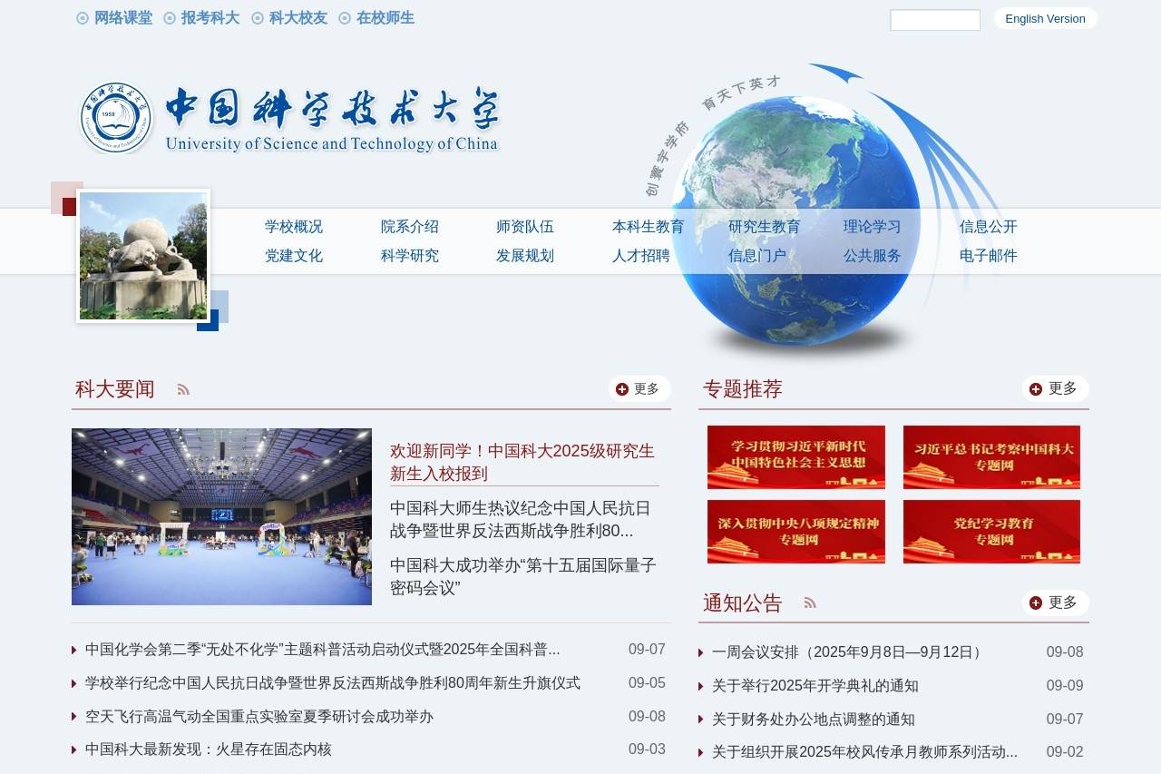 中国科学技术大学