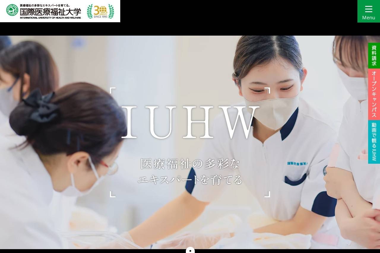 国際医療福祉大学