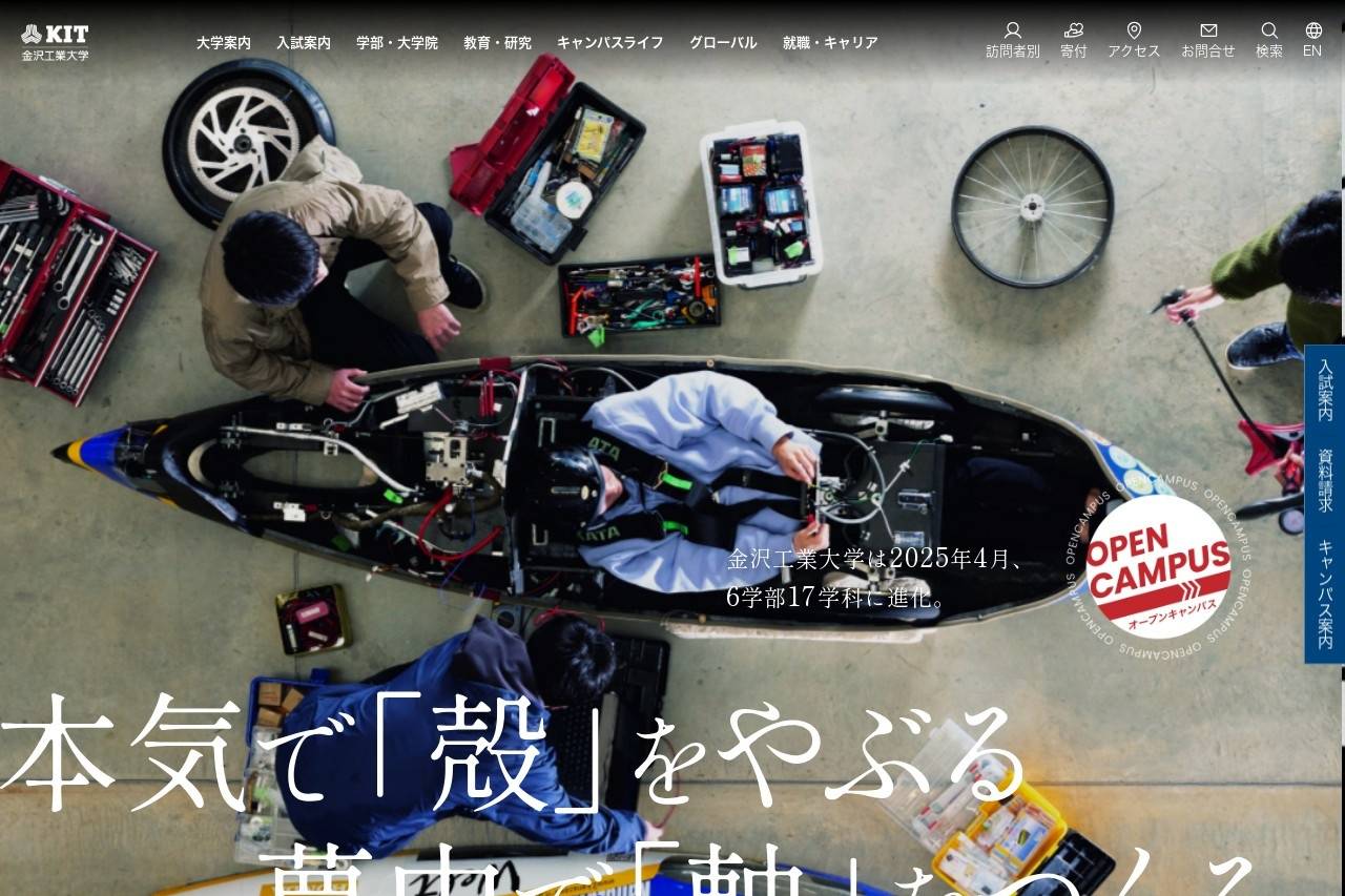 金沢工業大学