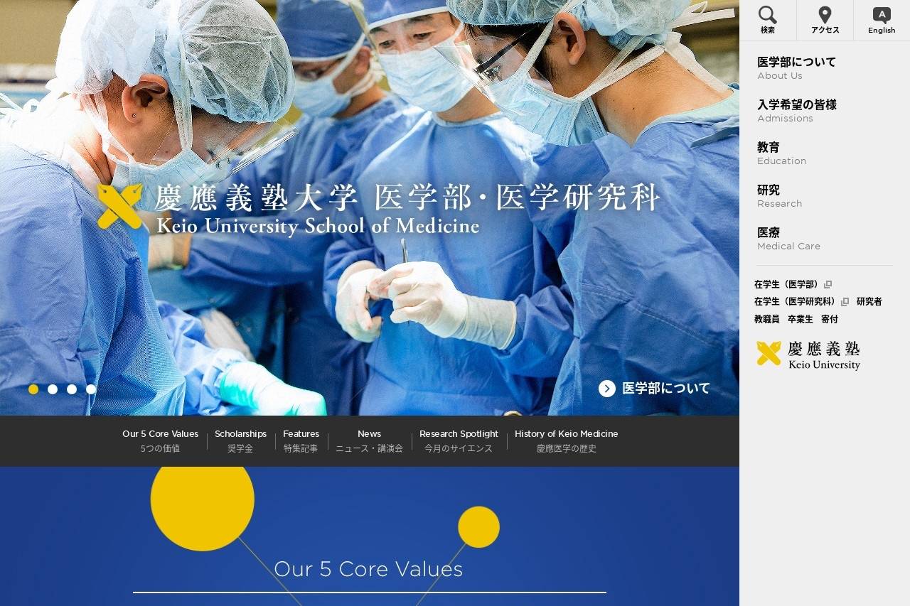 慶應義塾大学医学部・医学研究科