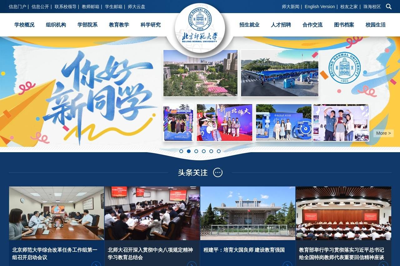 北京师范大学