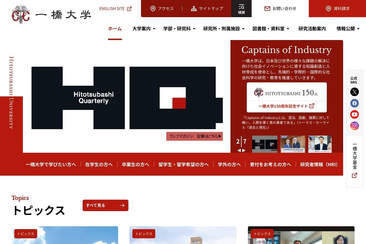 一橋大学