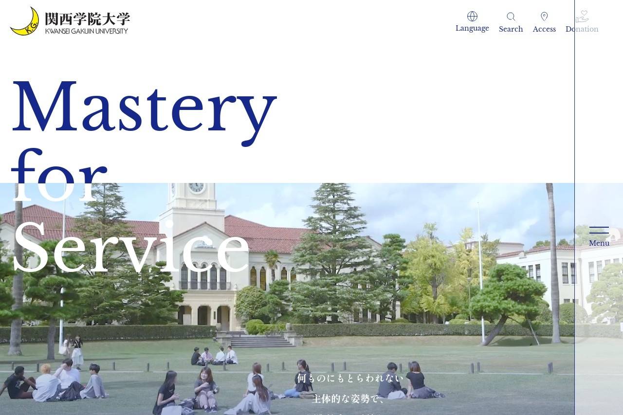 関西学院大学