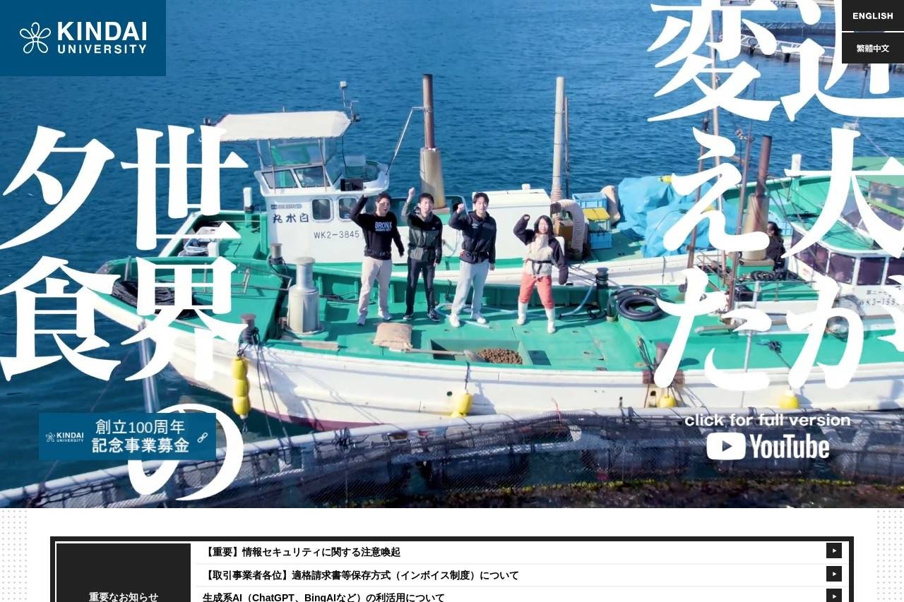 近畿大学