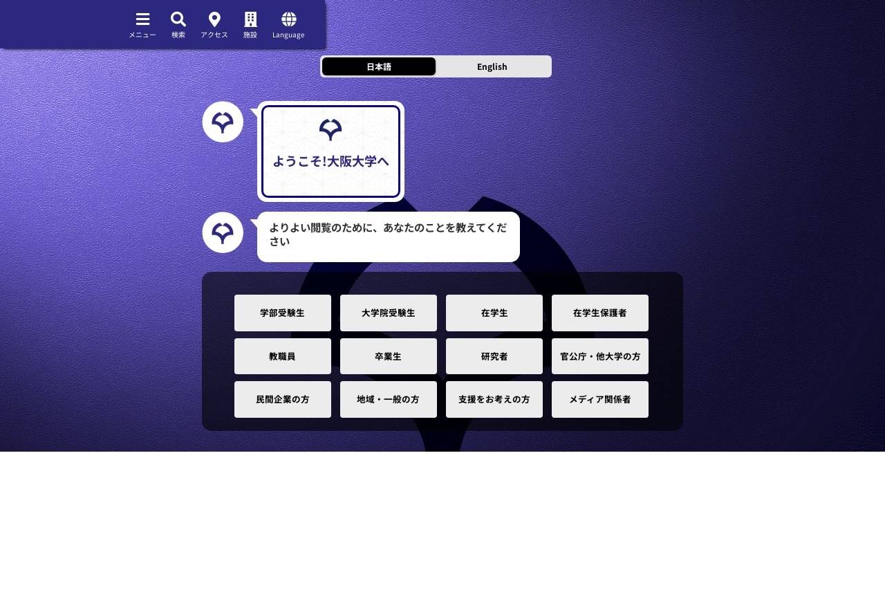 大阪大学
