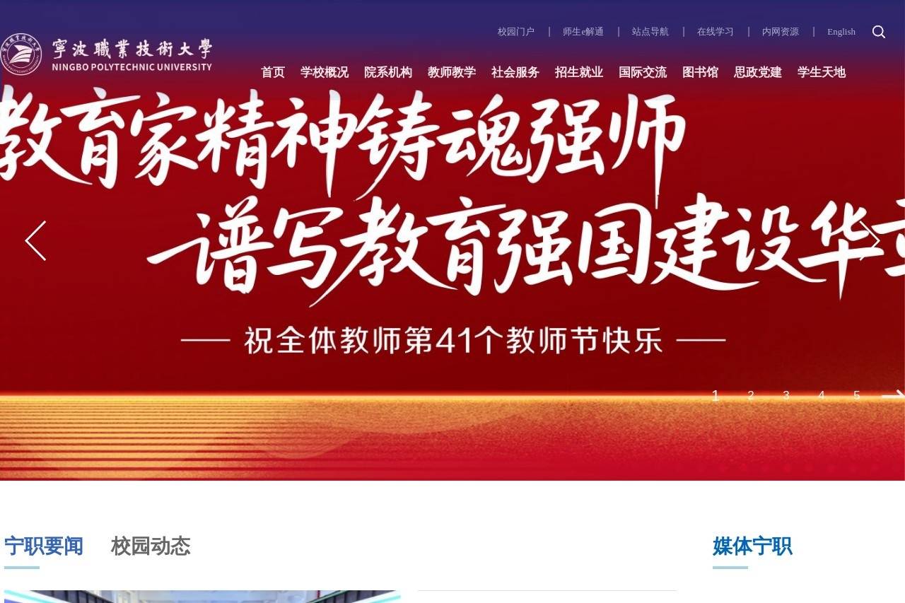宁波职业技术大学