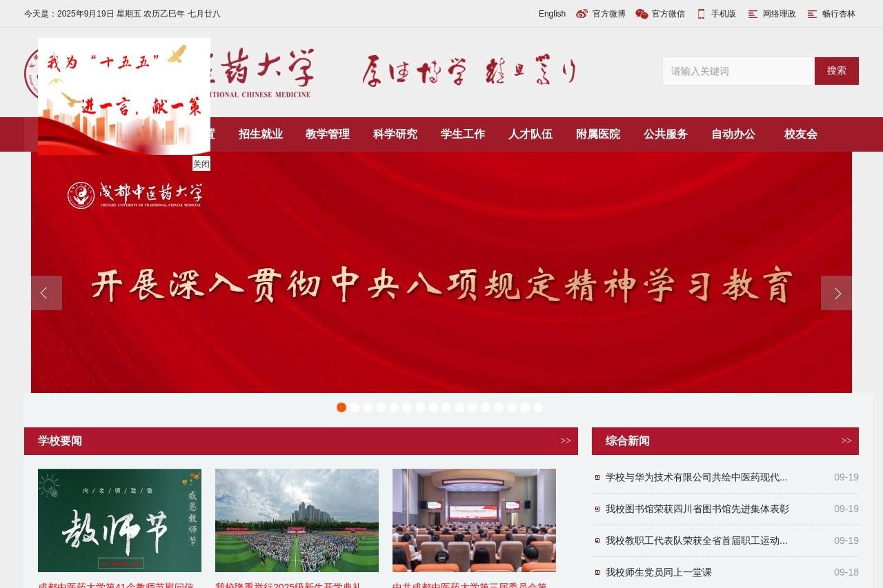 成都中医药大学