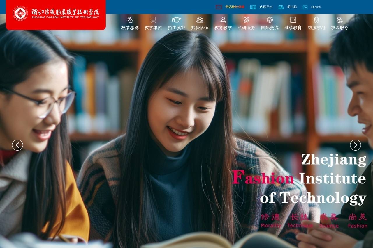浙江纺织服装职业技术学院