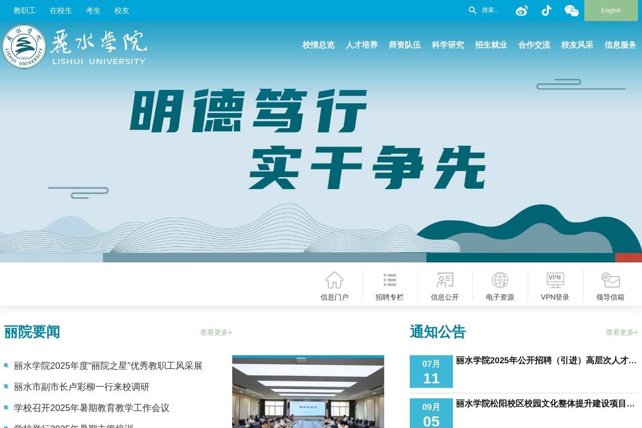 丽水学院