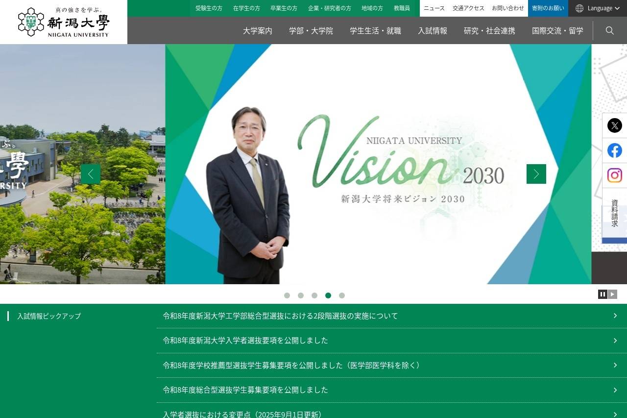 新潟大学