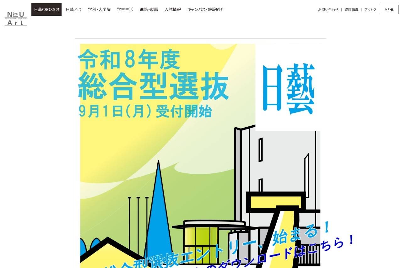 日本大学芸術学部
