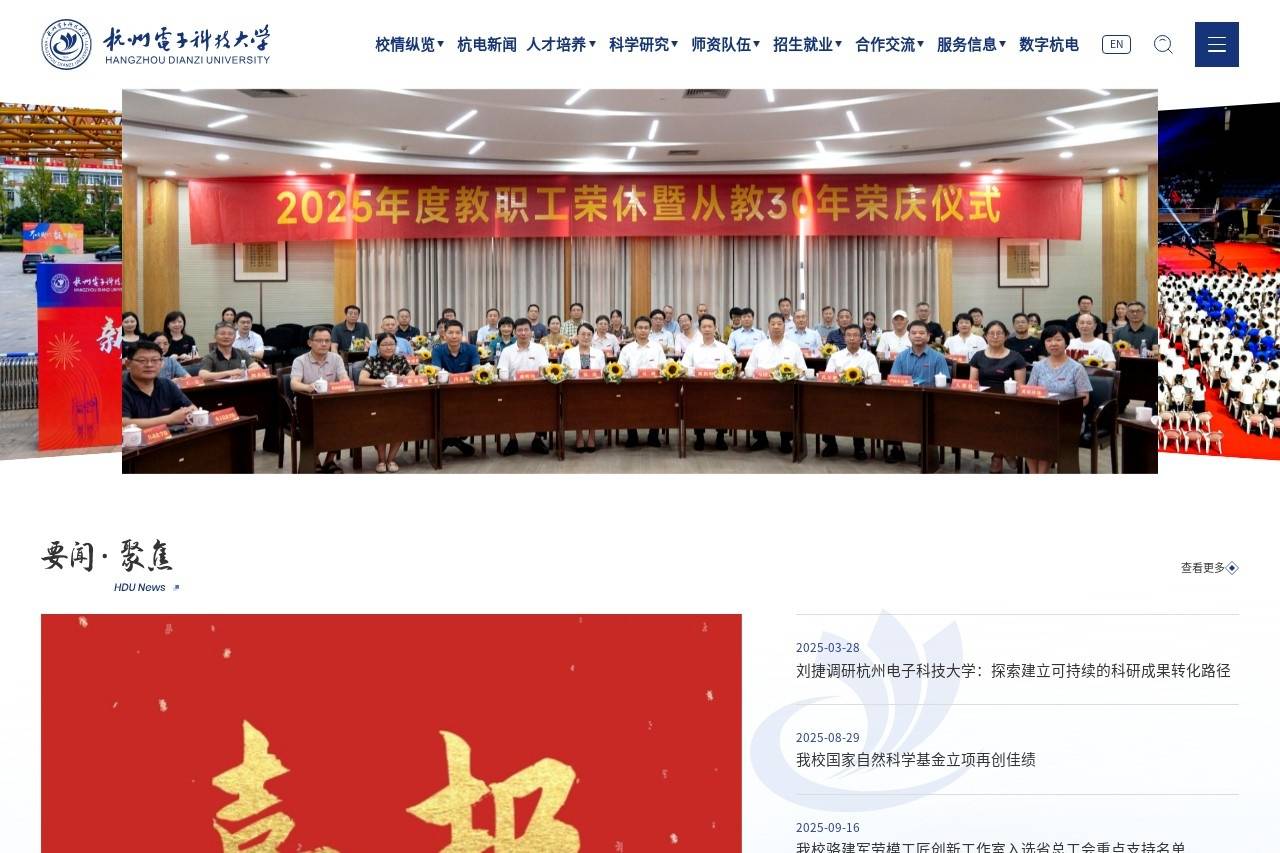 杭州电子科技大学