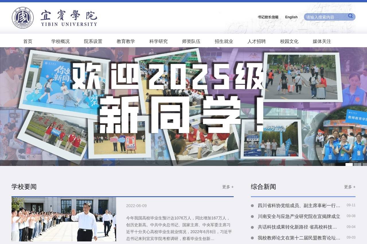 宜宾学院