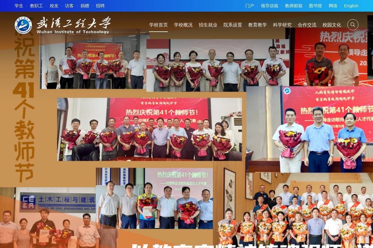 武汉工程大学