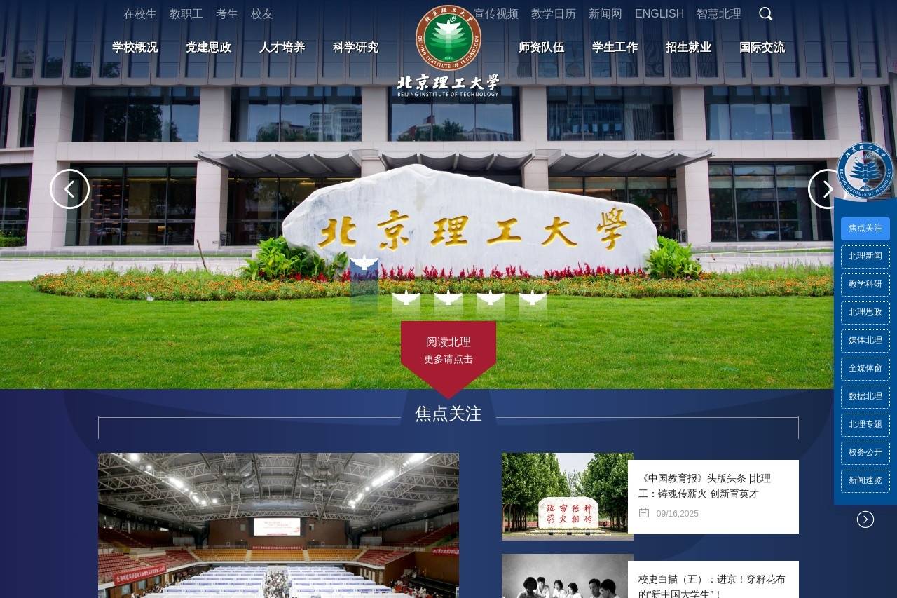 北京理工大学