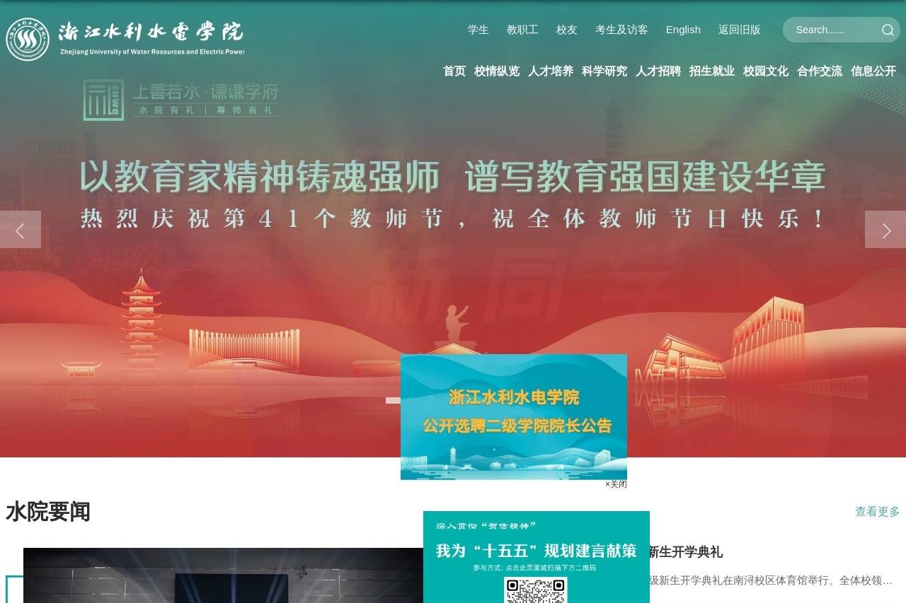 浙江水利水电学院