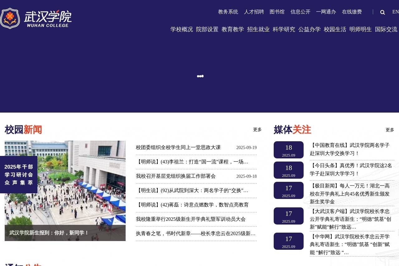 武汉学院