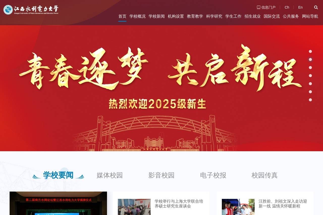 江西水利电力大学