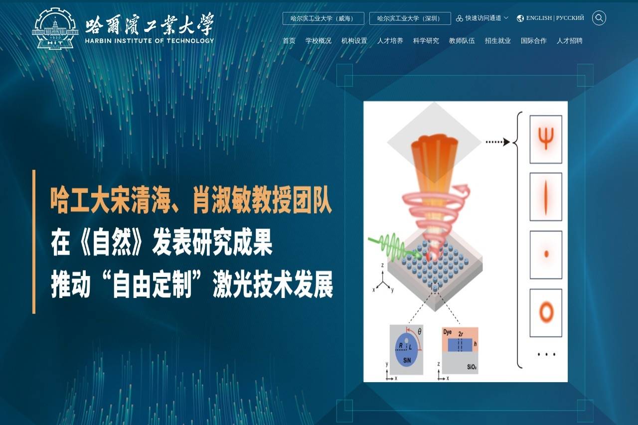 哈尔滨工业大学