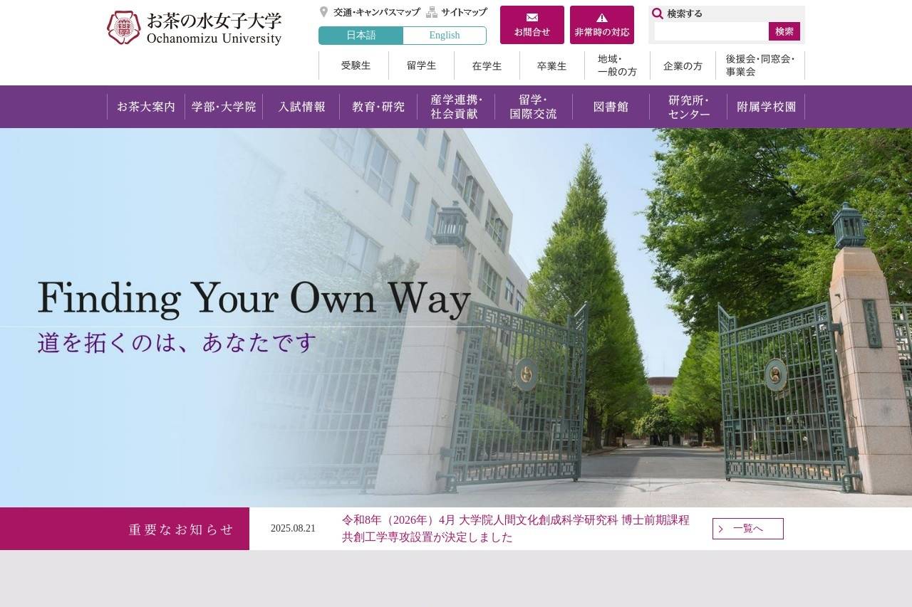 お茶の水女子大学