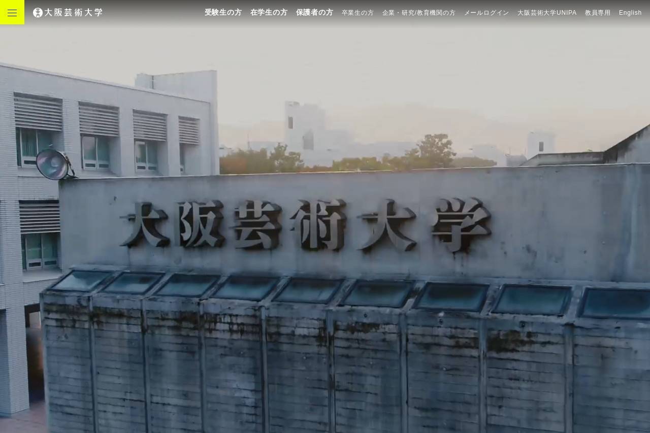 大阪芸術大学