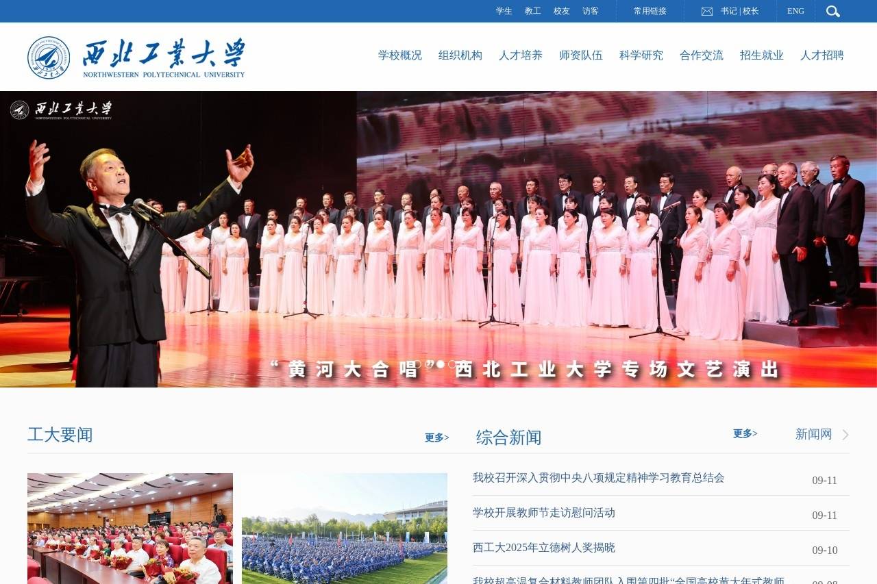 西北工业大学