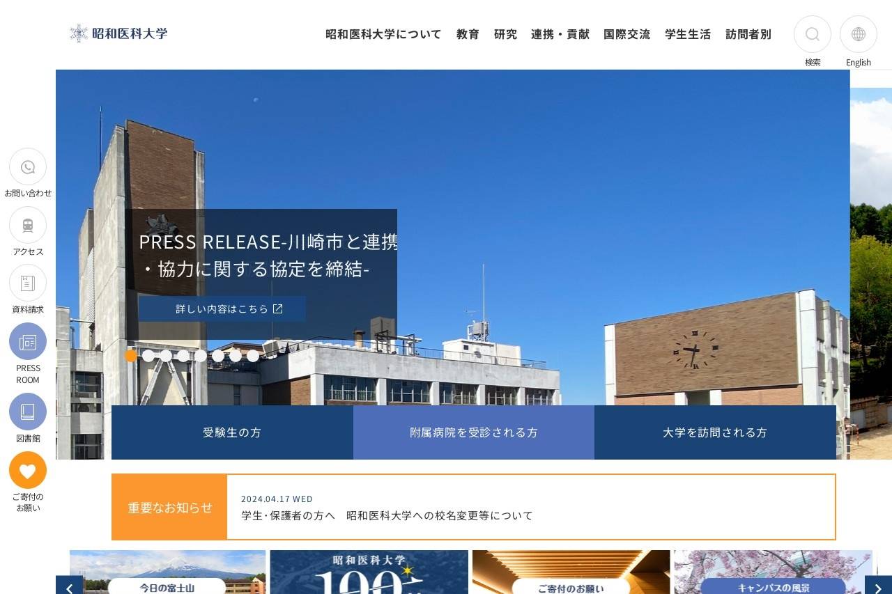 昭和医科大学