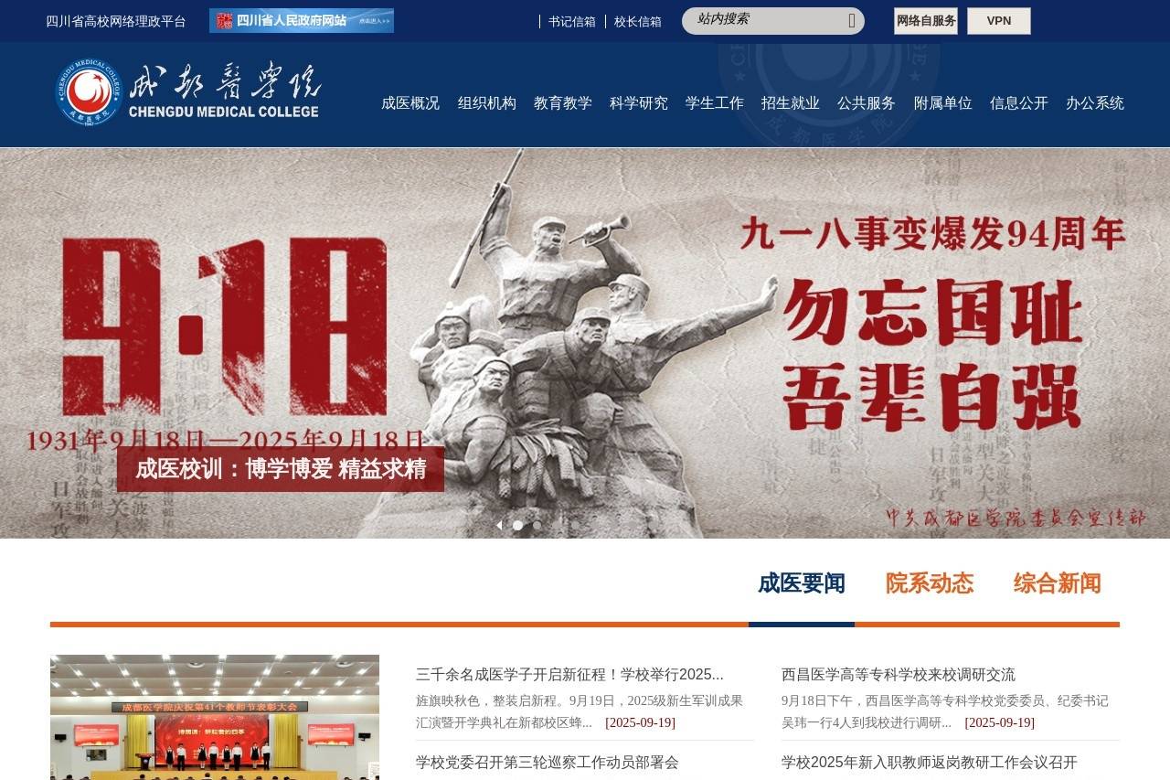 成都医学院
