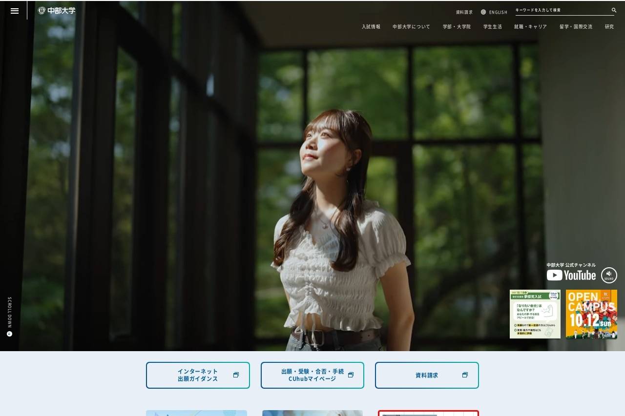 中部大学