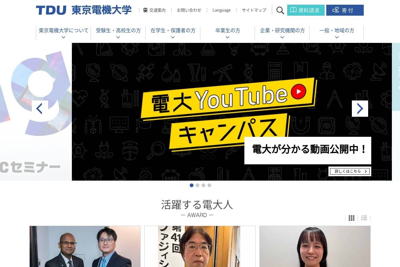 東京電機大学