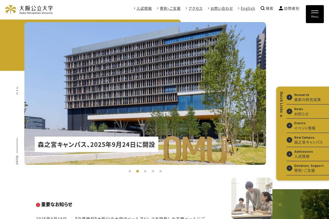 大阪公立大学