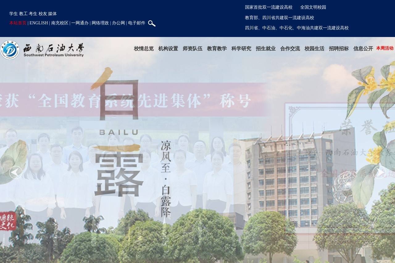 西南石油大学