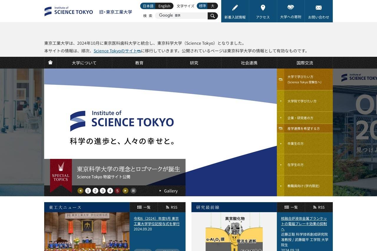 東京工業大学