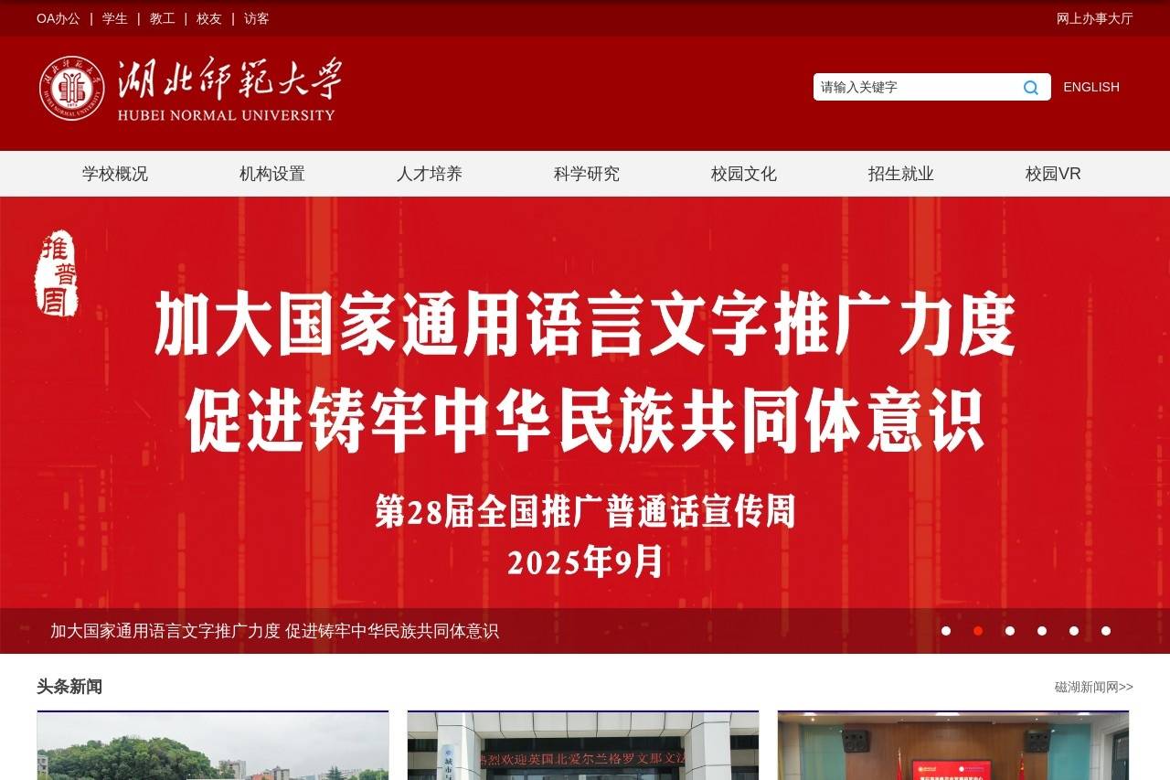 湖北师范大学
