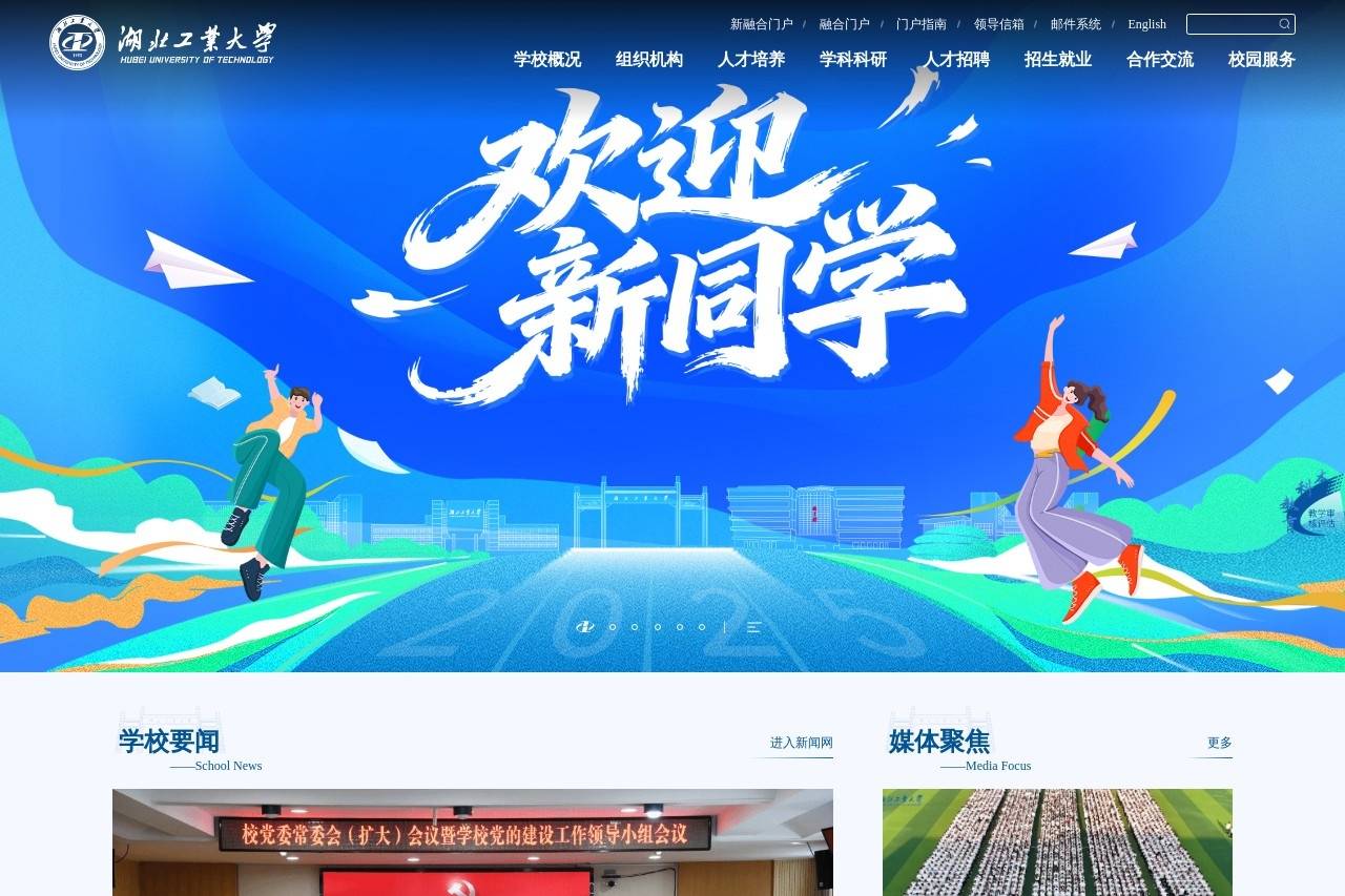 湖北工业大学