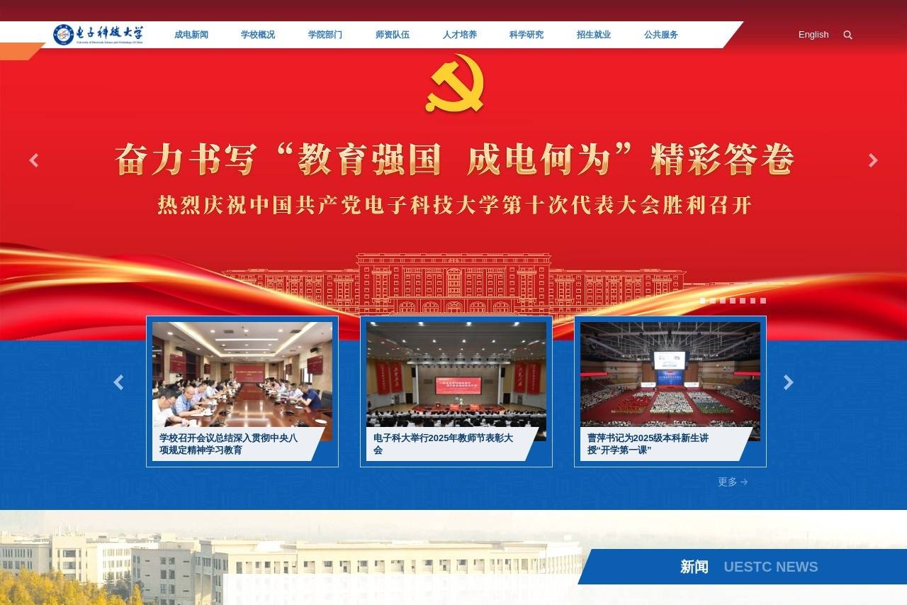 电子科技大学