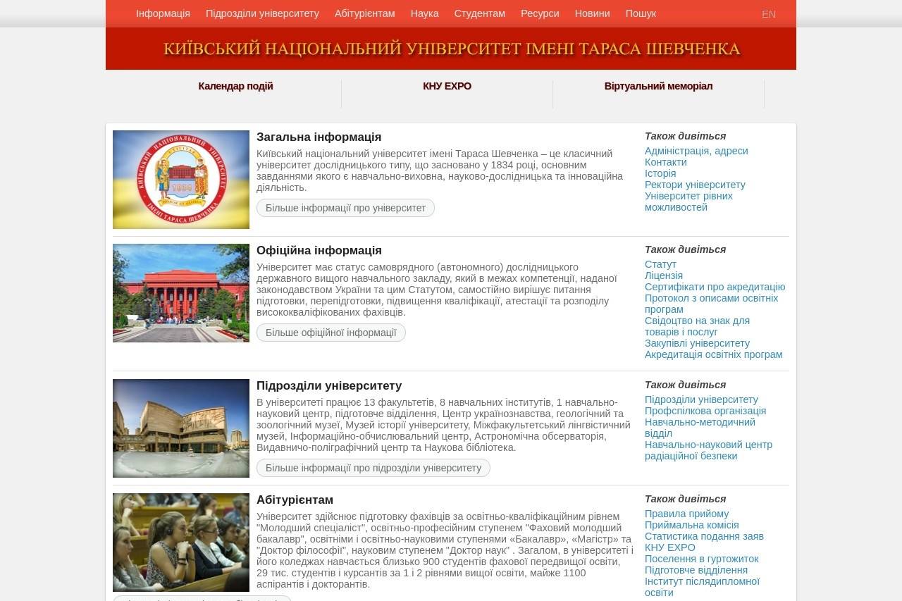 КНУ імені Тараса Шевченка