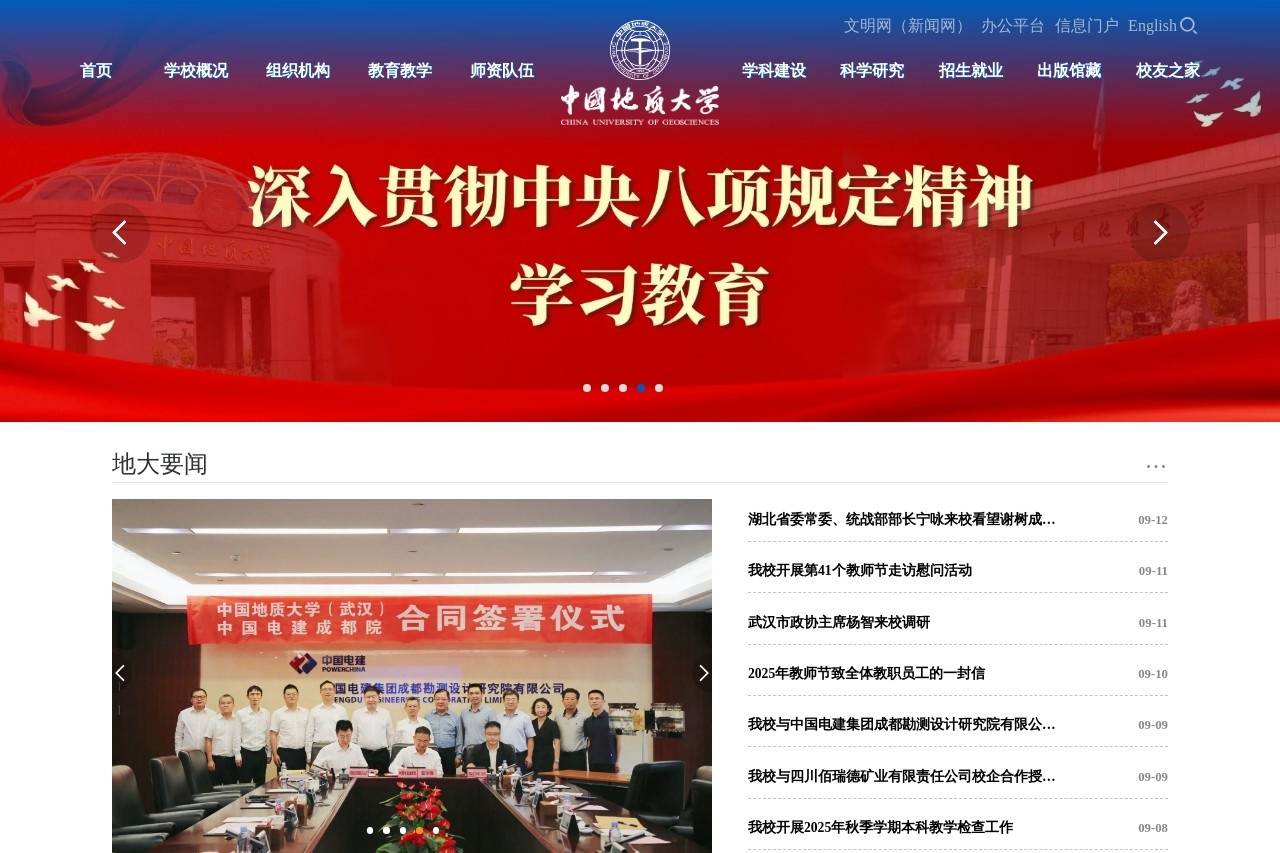 中国地质大学
