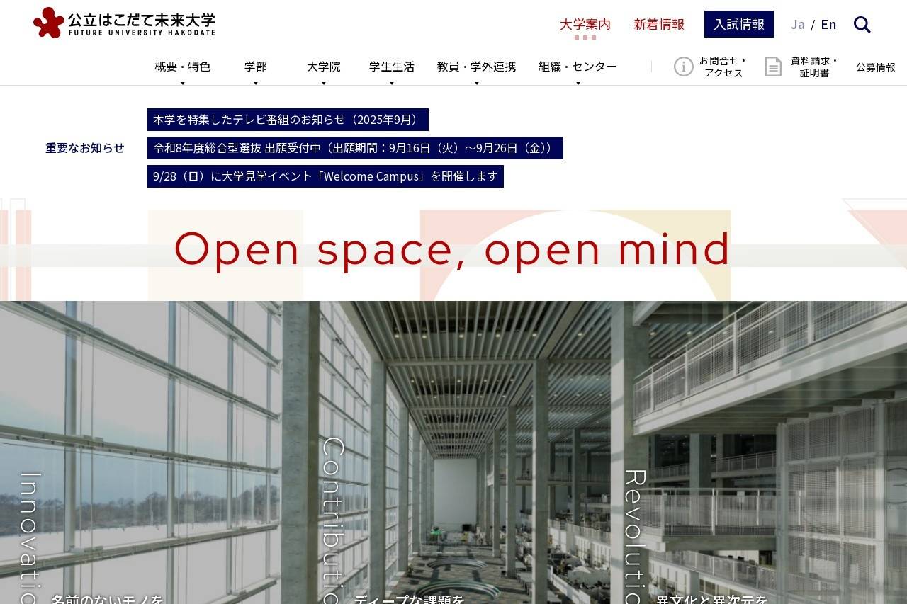 公立はこだて未来大学
