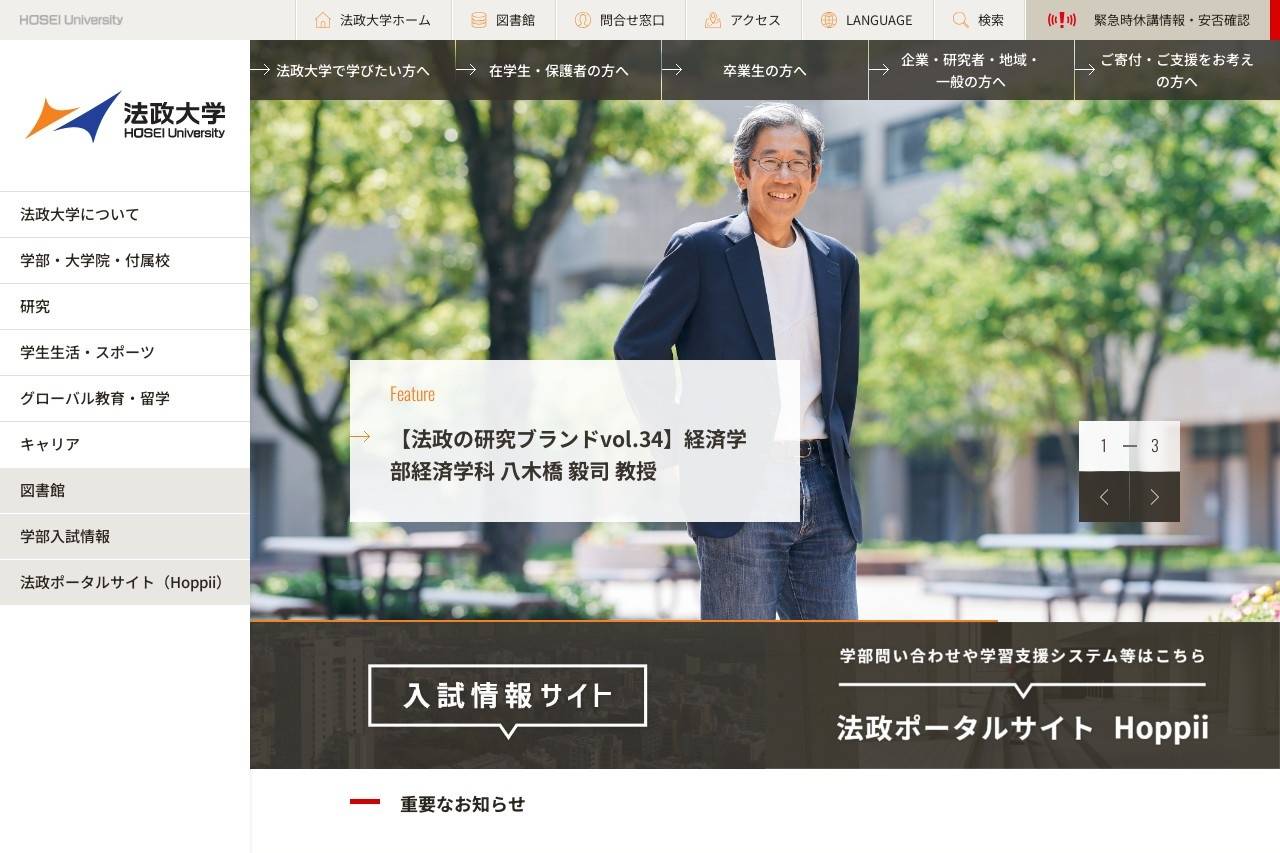 法政大学