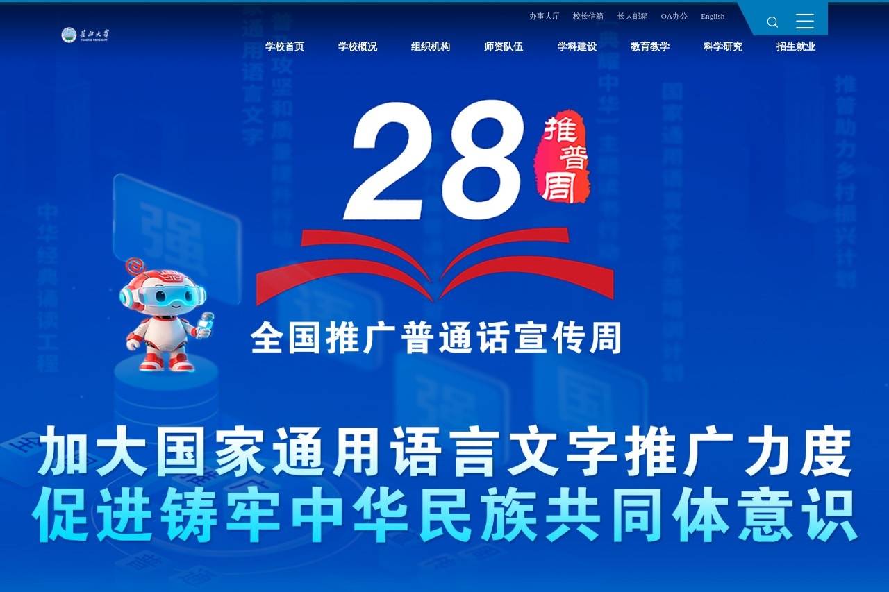 长江大学
