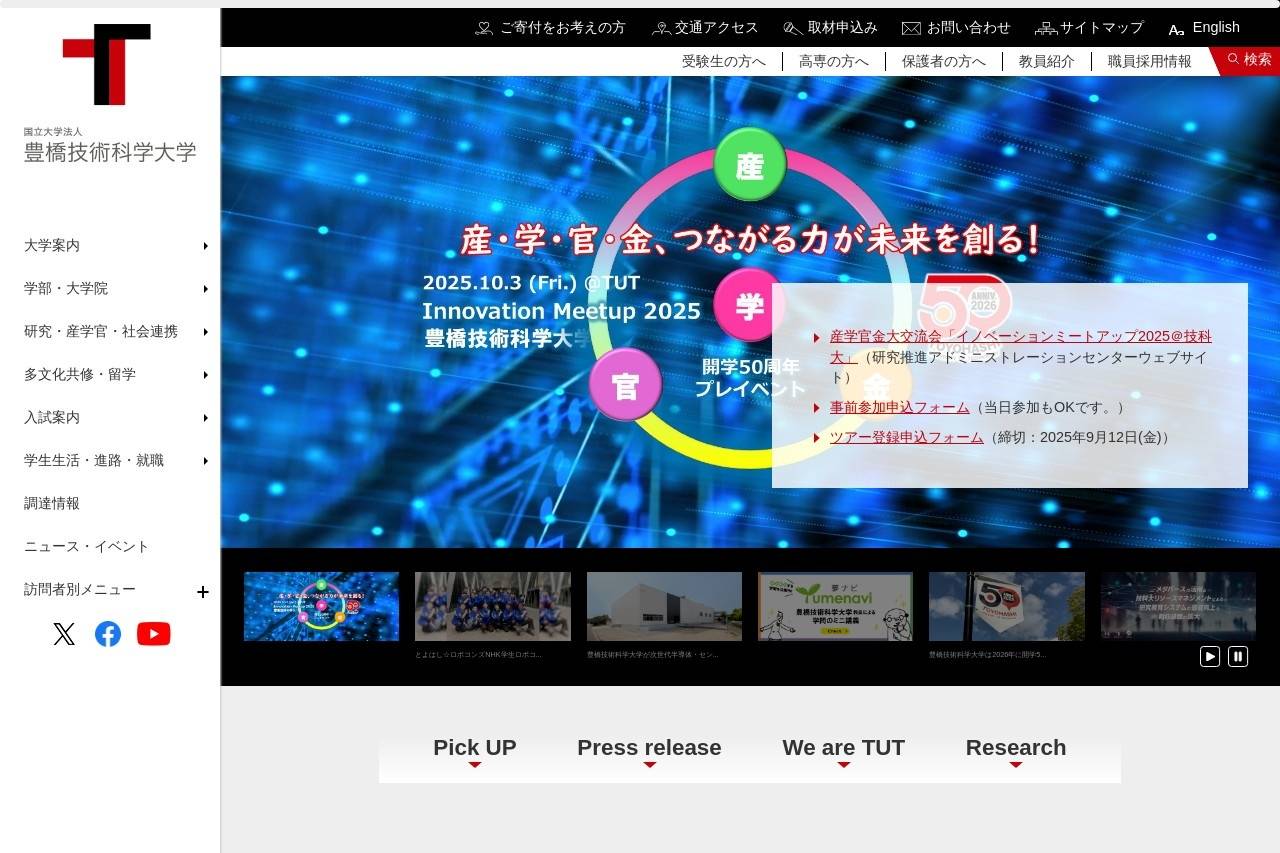 豊橋技術科学大学