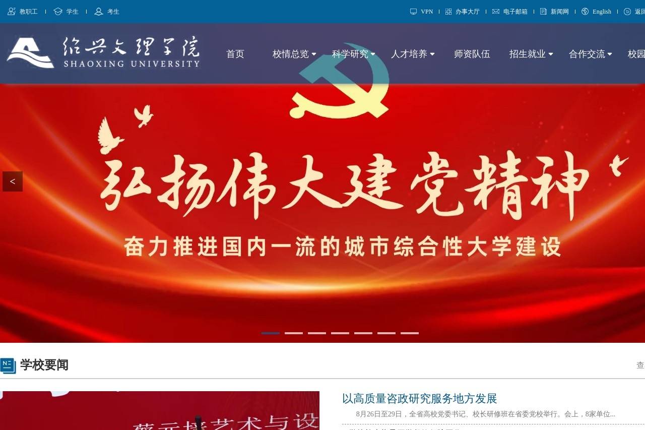 绍兴文理学院