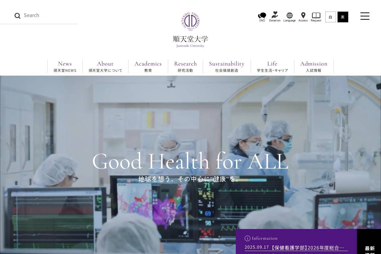 順天堂大学